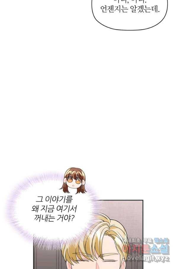 엉덩이가 잘못했네 15화 25