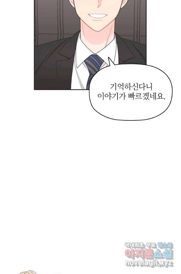 엉덩이가 잘못했네 15화 26