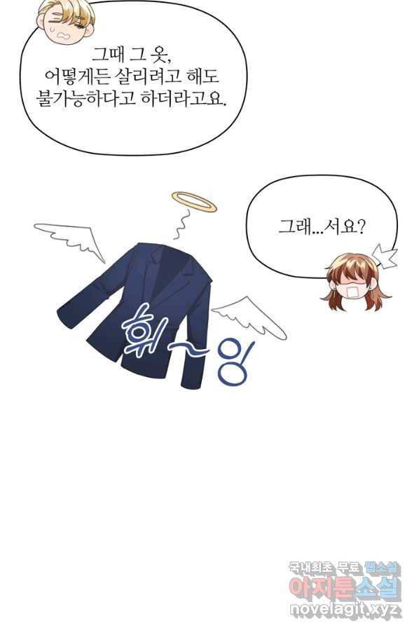 엉덩이가 잘못했네 15화 27