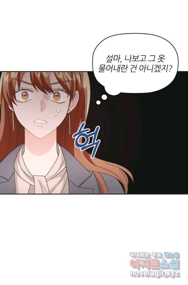 엉덩이가 잘못했네 15화 28