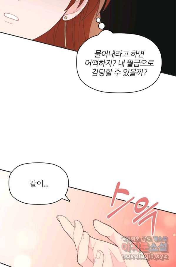 엉덩이가 잘못했네 15화 32