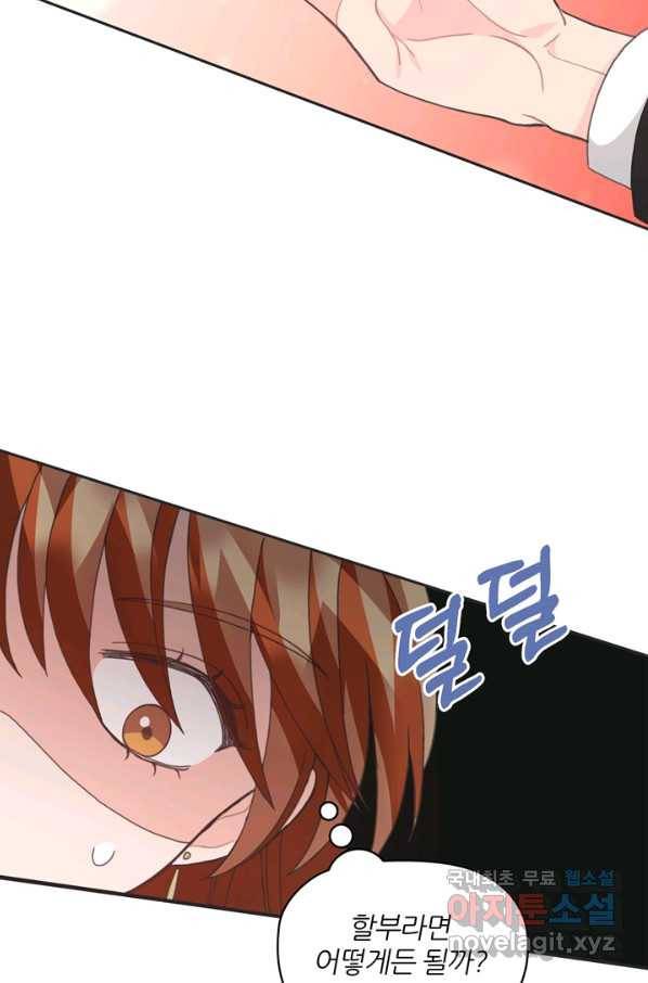 엉덩이가 잘못했네 15화 33