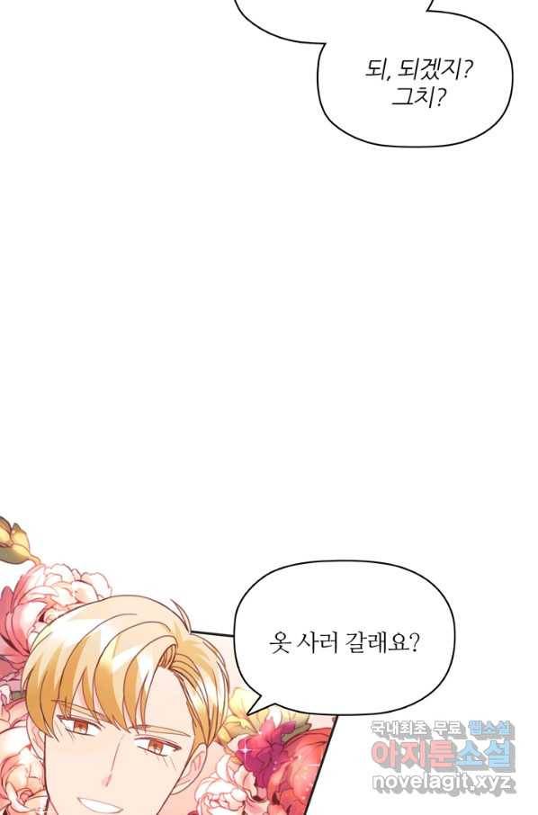 엉덩이가 잘못했네 15화 34