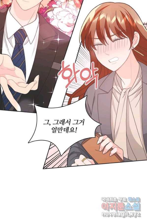 엉덩이가 잘못했네 15화 35