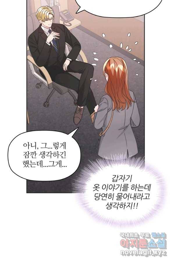 엉덩이가 잘못했네 15화 38