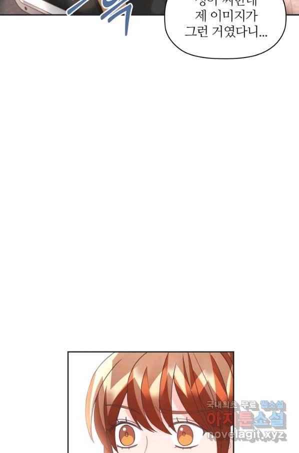 엉덩이가 잘못했네 15화 40