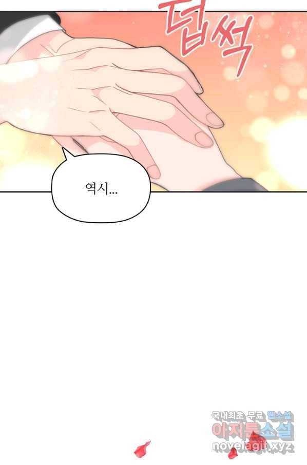 엉덩이가 잘못했네 15화 42