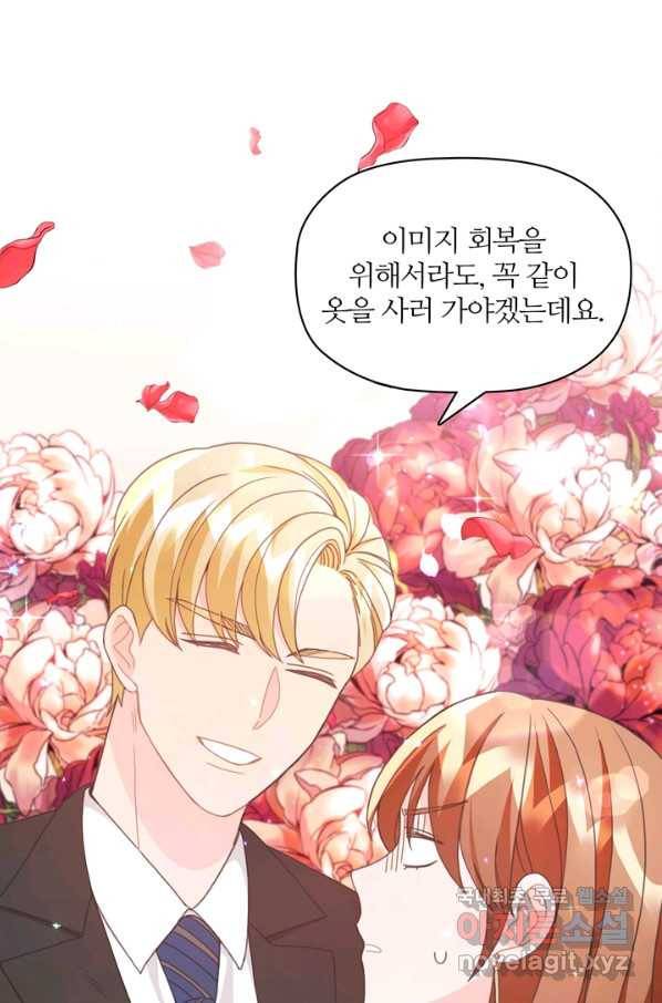 엉덩이가 잘못했네 15화 43