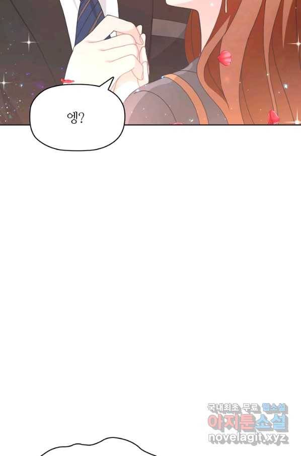 엉덩이가 잘못했네 15화 44