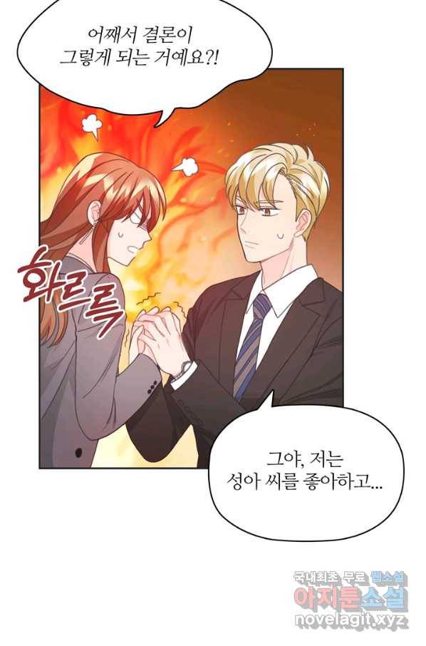 엉덩이가 잘못했네 15화 45