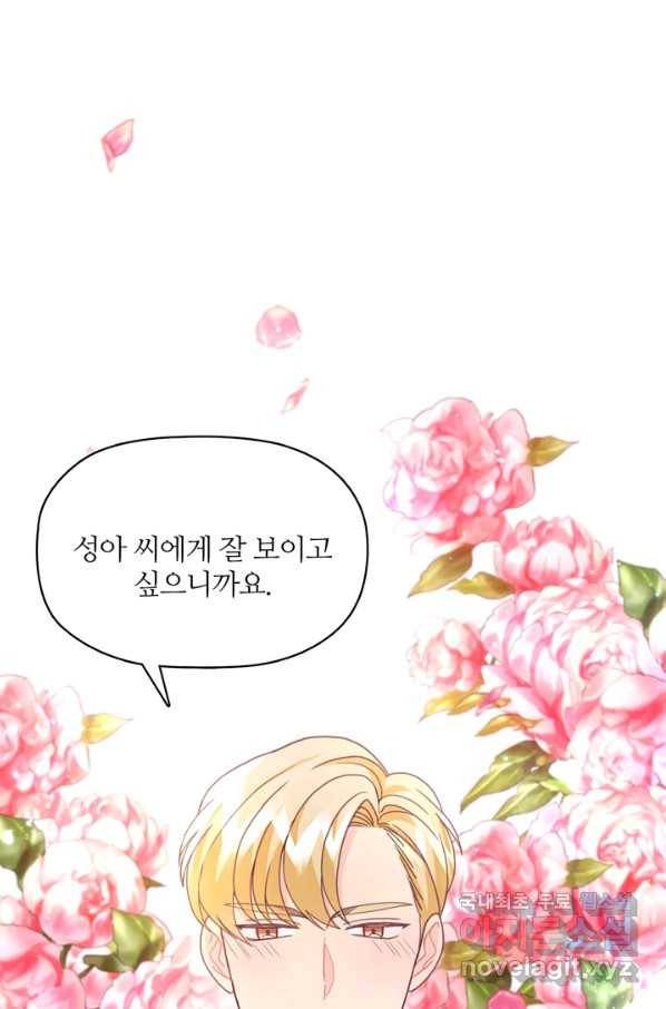 엉덩이가 잘못했네 15화 46