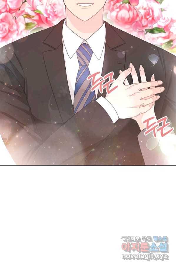 엉덩이가 잘못했네 15화 47