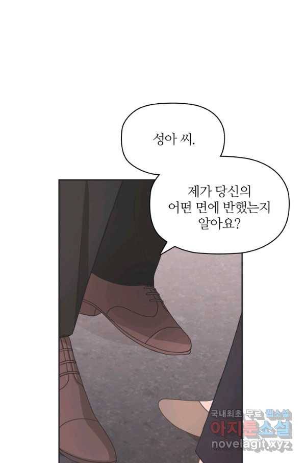 엉덩이가 잘못했네 15화 48