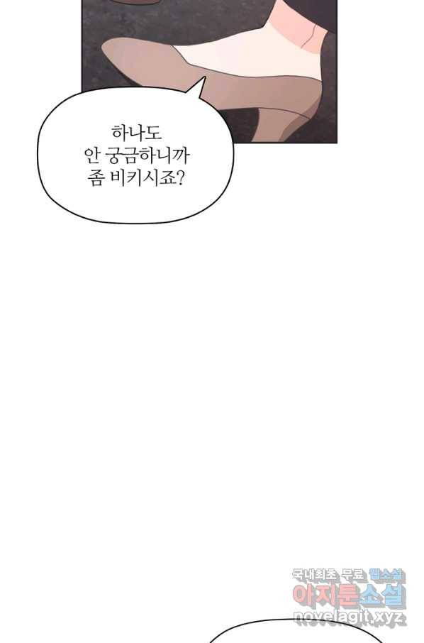 엉덩이가 잘못했네 15화 49