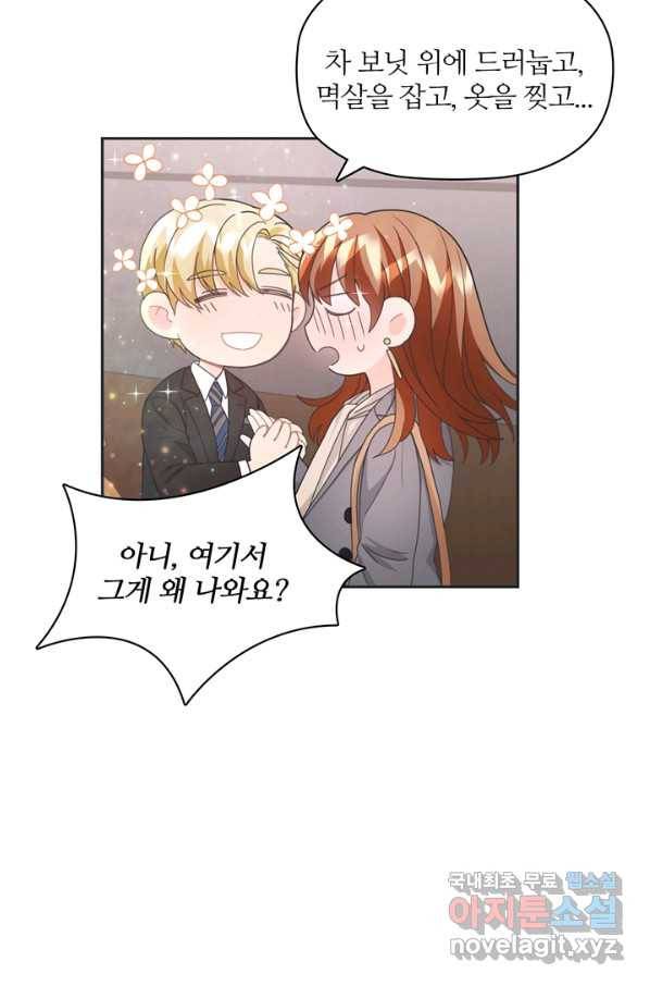 엉덩이가 잘못했네 15화 50