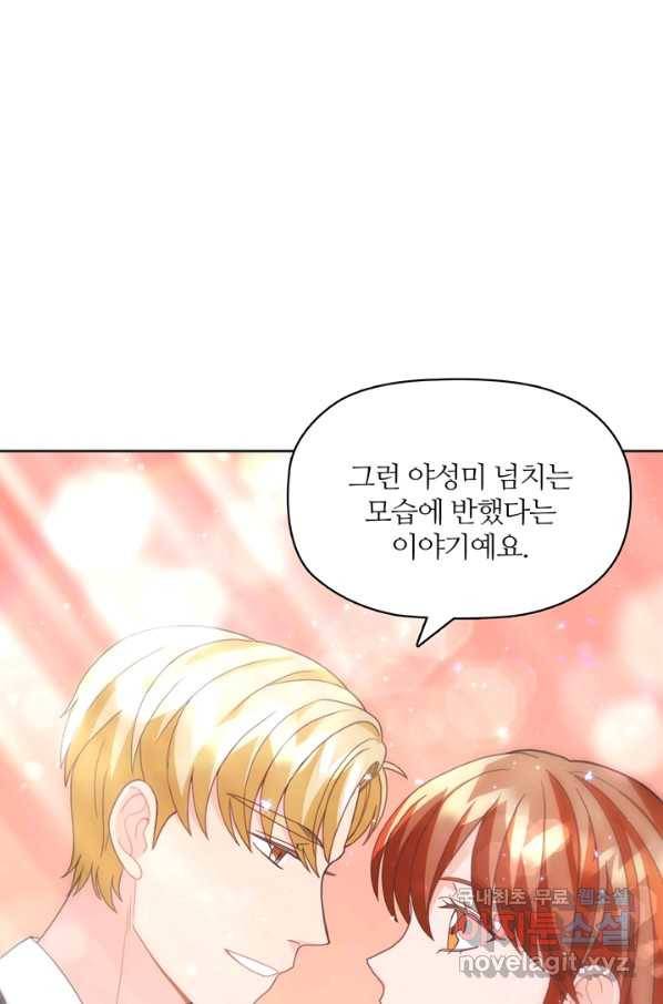 엉덩이가 잘못했네 15화 51