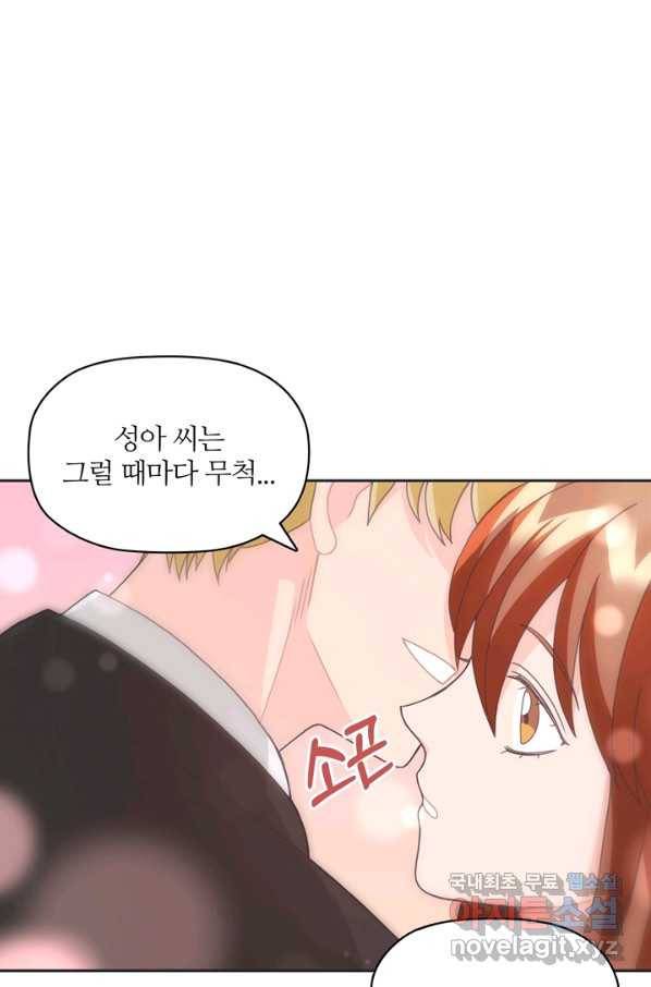 엉덩이가 잘못했네 15화 53
