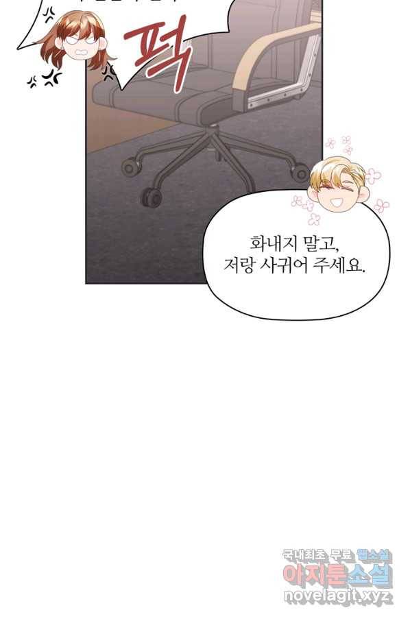 엉덩이가 잘못했네 15화 55