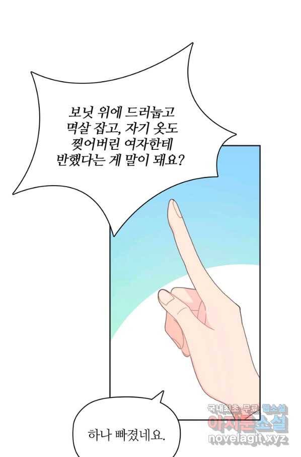 엉덩이가 잘못했네 15화 58
