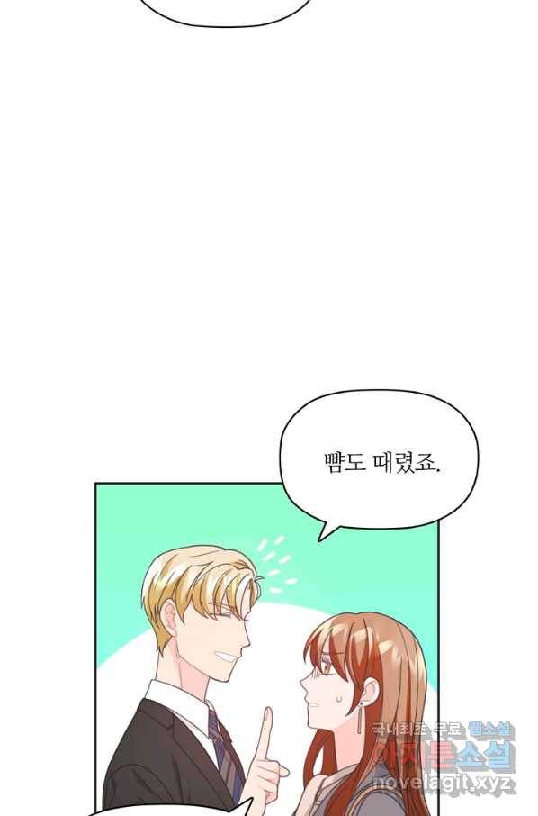 엉덩이가 잘못했네 15화 59