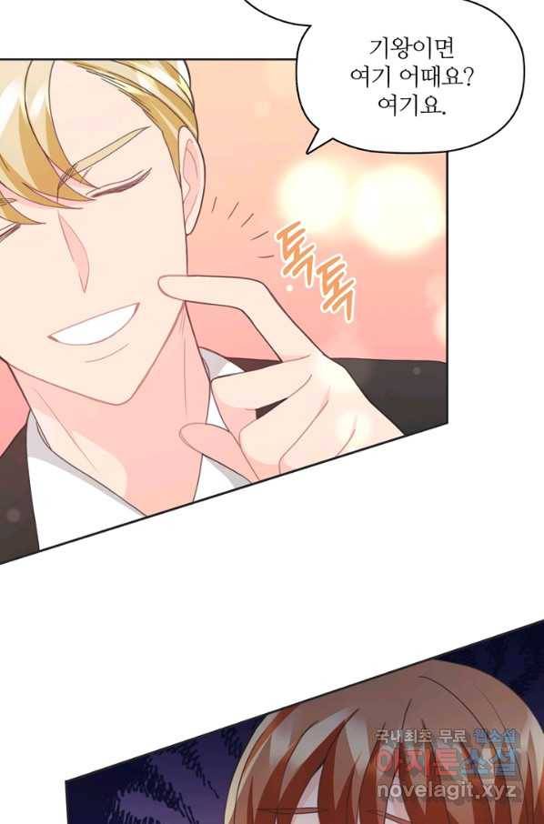 엉덩이가 잘못했네 15화 61