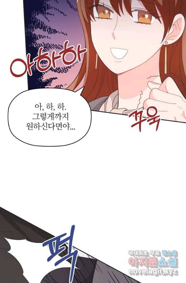 엉덩이가 잘못했네 15화 62