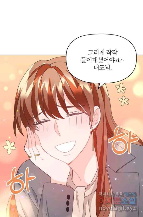 엉덩이가 잘못했네 15화 68