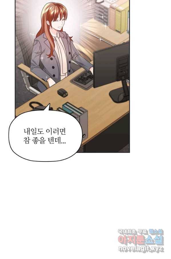 엉덩이가 잘못했네 15화 70