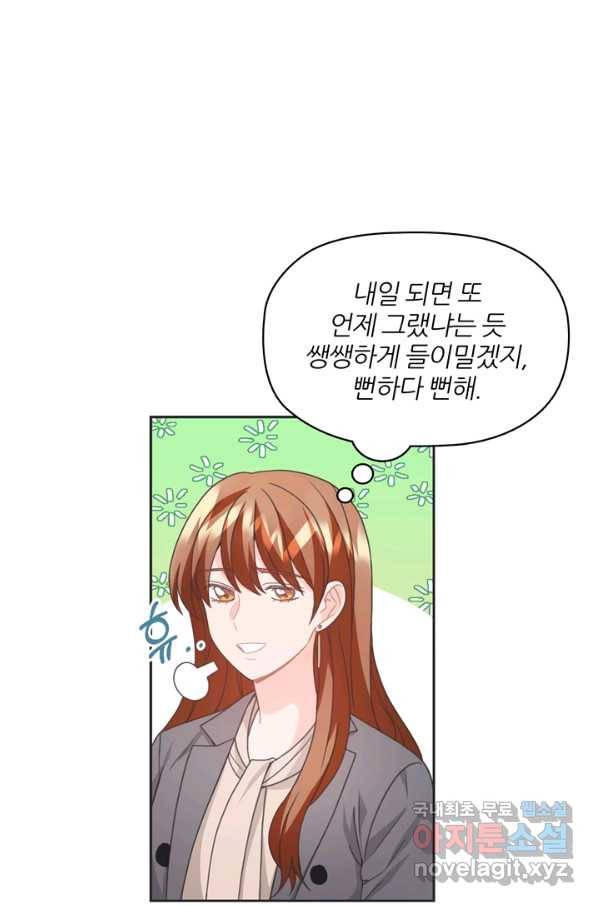 엉덩이가 잘못했네 15화 71