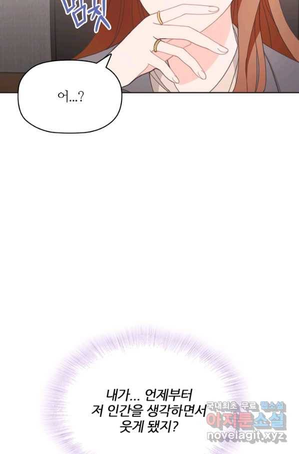 엉덩이가 잘못했네 15화 73