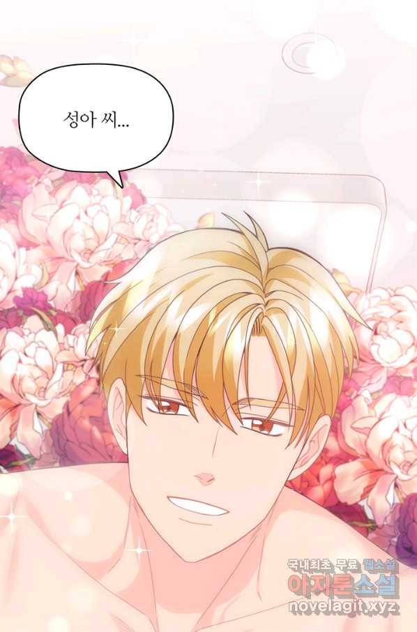 엉덩이가 잘못했네 15화 77