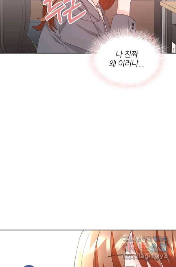 엉덩이가 잘못했네 15화 79