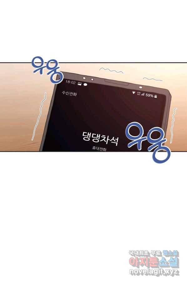엉덩이가 잘못했네 15화 82