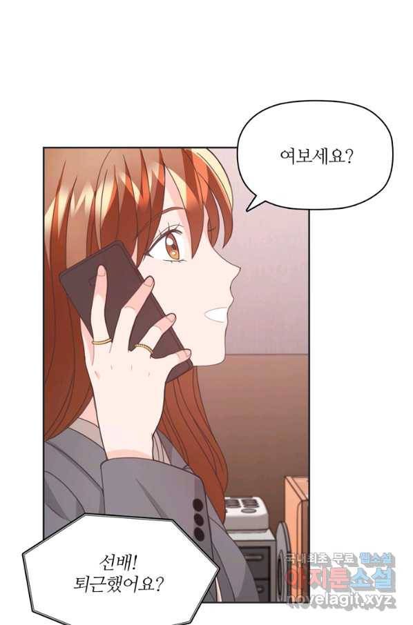 엉덩이가 잘못했네 15화 83