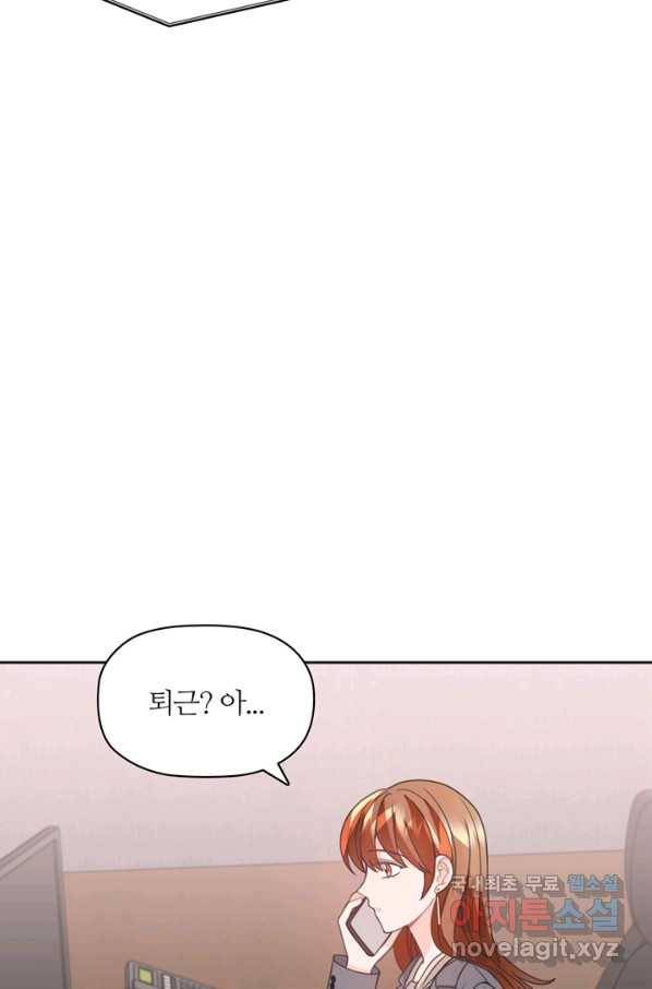 엉덩이가 잘못했네 15화 84