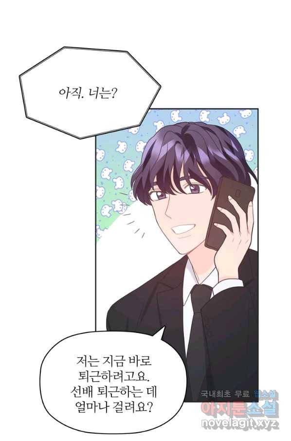 엉덩이가 잘못했네 15화 86