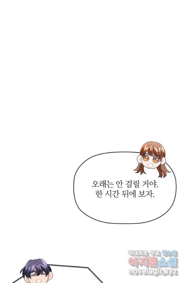 엉덩이가 잘못했네 15화 87