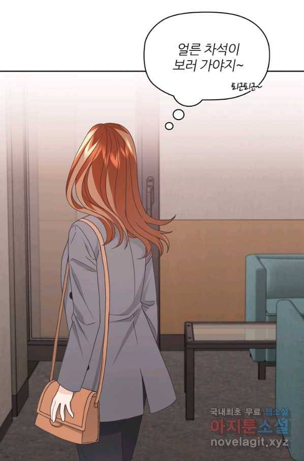 엉덩이가 잘못했네 15화 90