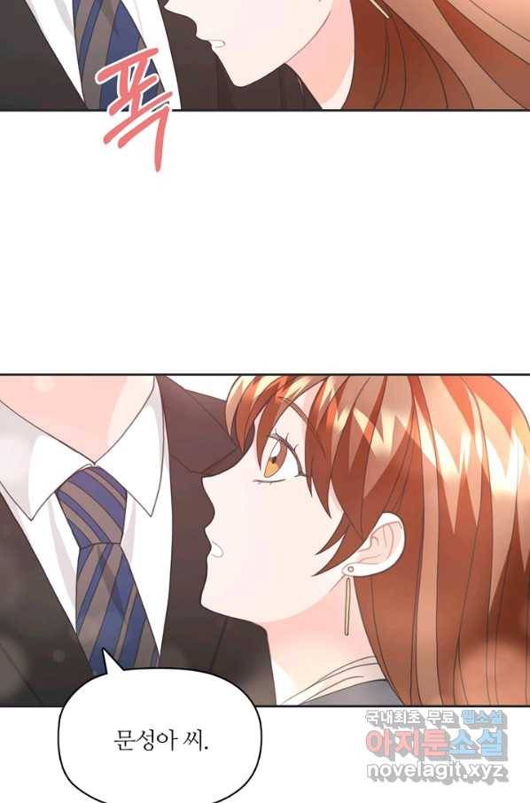 엉덩이가 잘못했네 15화 92