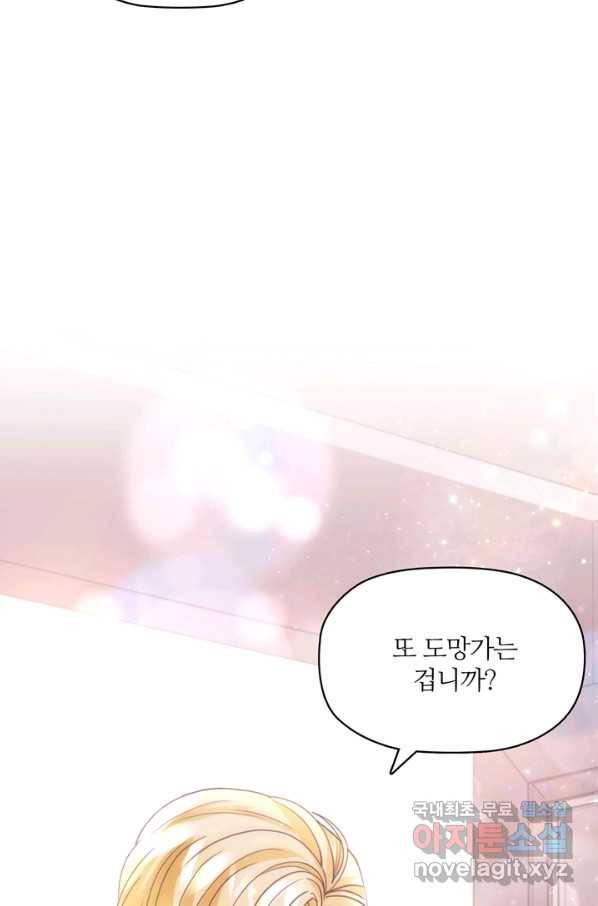 엉덩이가 잘못했네 15화 93