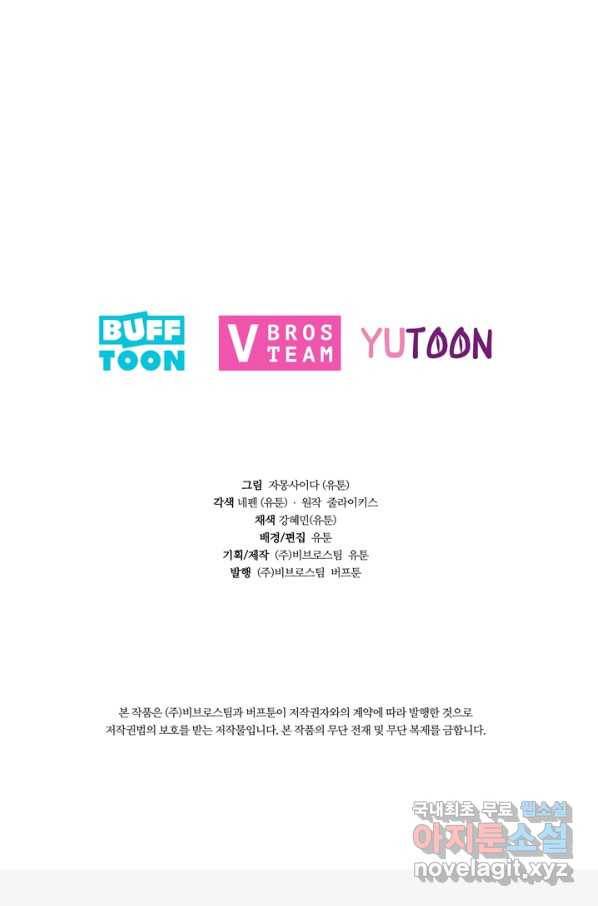 엉덩이가 잘못했네 15화 96