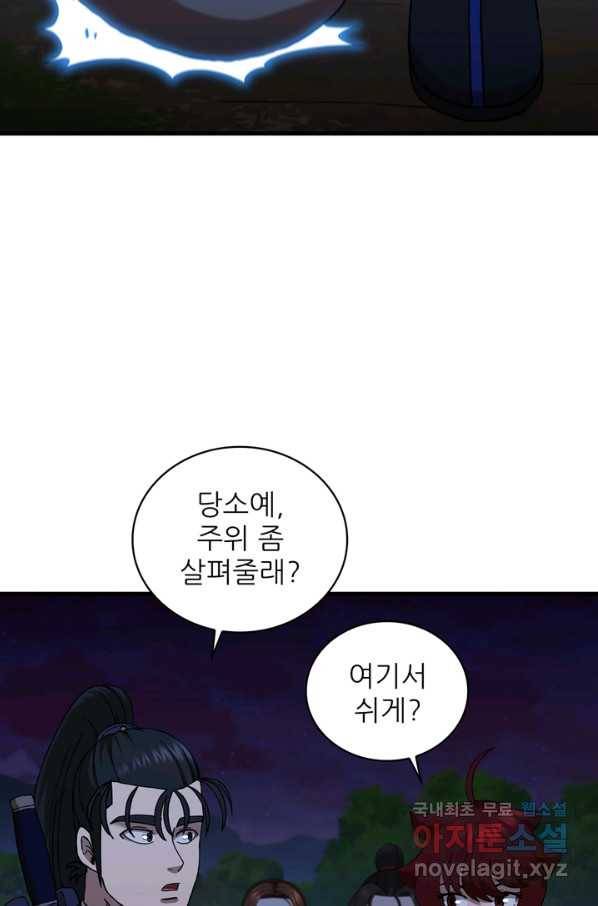 신수제일검 93화 3