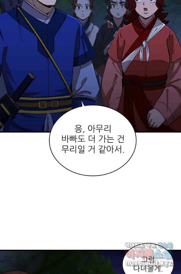 신수제일검 93화 4