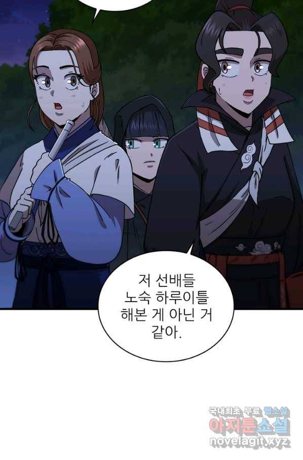 신수제일검 93화 11
