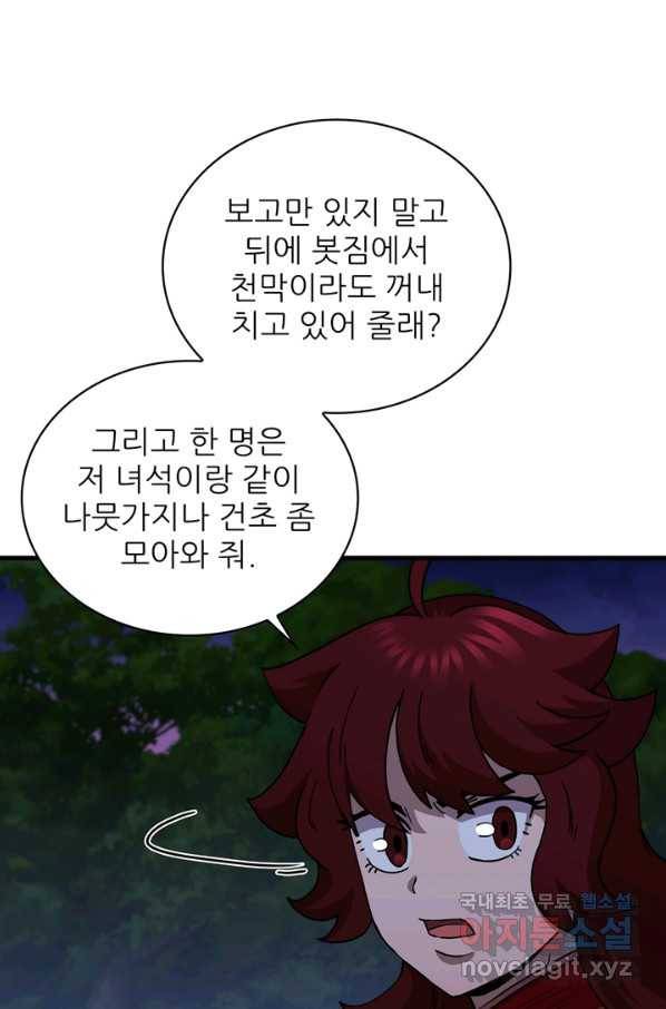 신수제일검 93화 13