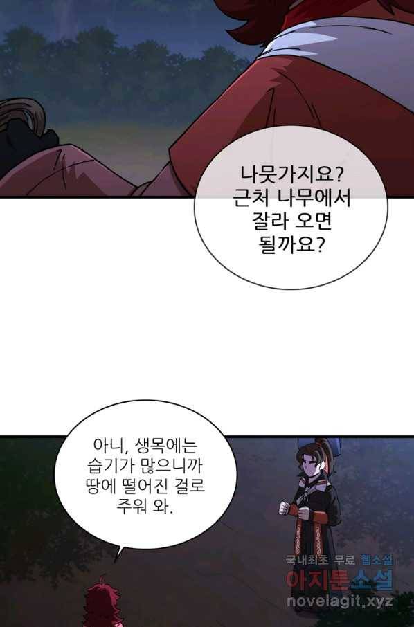 신수제일검 93화 14