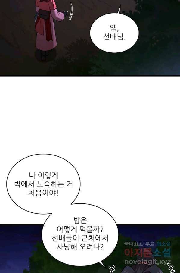 신수제일검 93화 15