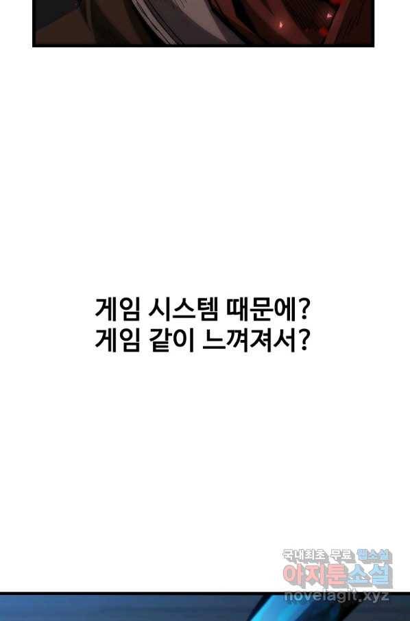 탐식의 재림 시즌2 63화 5