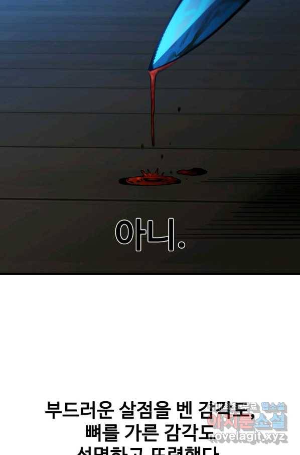 탐식의 재림 시즌2 63화 6