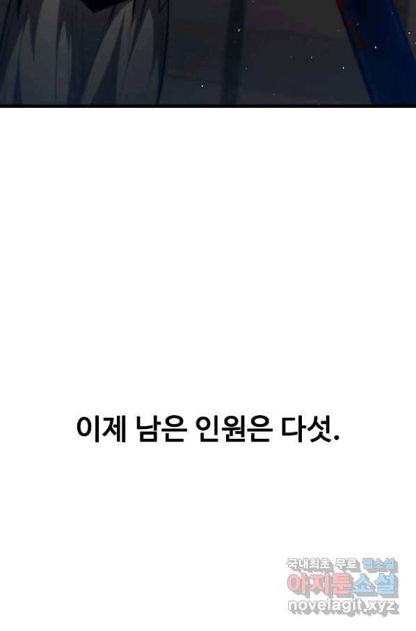 탐식의 재림 시즌2 63화 8